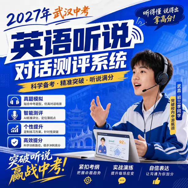 武汉中考英语听说全真模拟可以打印报告吗武昌·初三李同学(突破校内中游瓶颈)