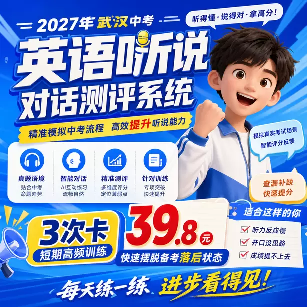 武汉中考英语听说全真模拟可以打印报告吗3次卡(39.8元)|短期高频训练,快速摆脱备考落后状态